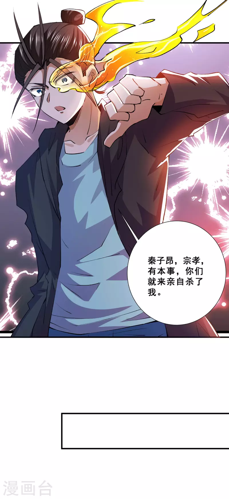 《全能高手》漫画最新章节第271话 一战封神！免费下拉式在线观看章节第【27】张图片