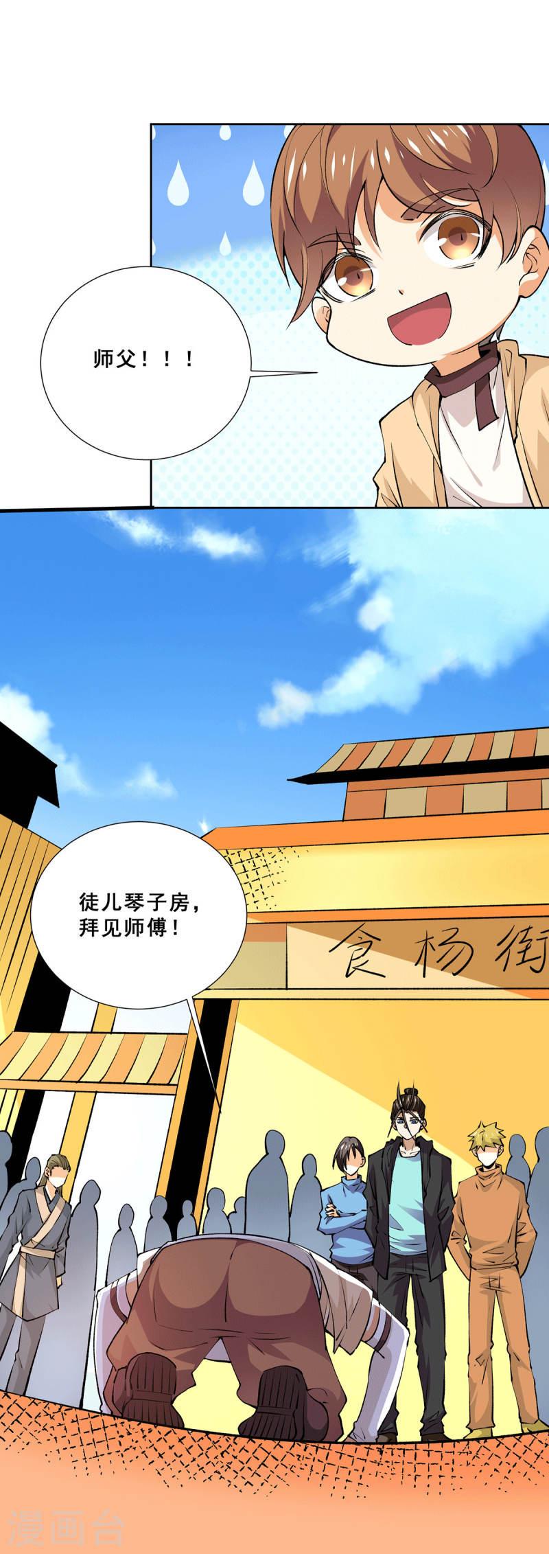 【全能高手】漫画-（第272话 武技春风化雨）章节漫画下拉式图片-15.jpg