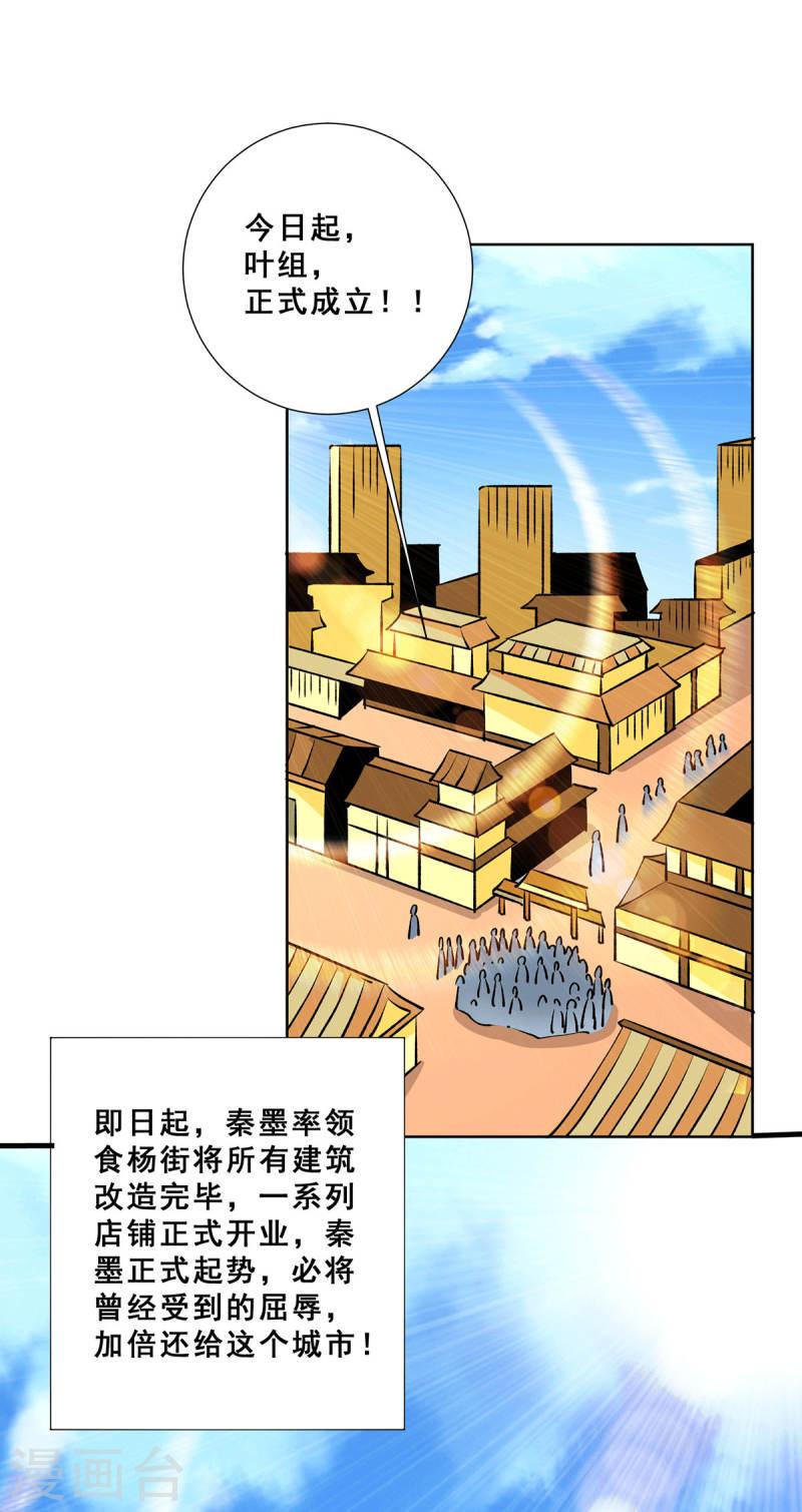 《全能高手》漫画最新章节第272话 武技春风化雨免费下拉式在线观看章节第【18】张图片