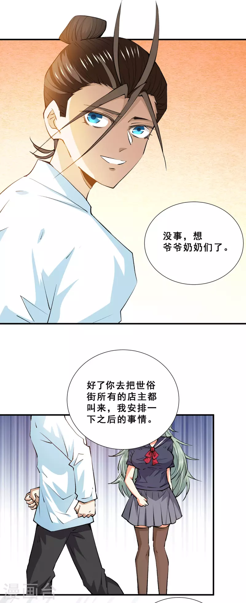 【全能高手】漫画-（第272话 武技春风化雨）章节漫画下拉式图片-24.jpg