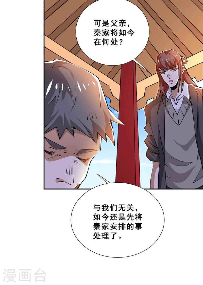 《全能高手》漫画最新章节第272话 武技春风化雨免费下拉式在线观看章节第【6】张图片