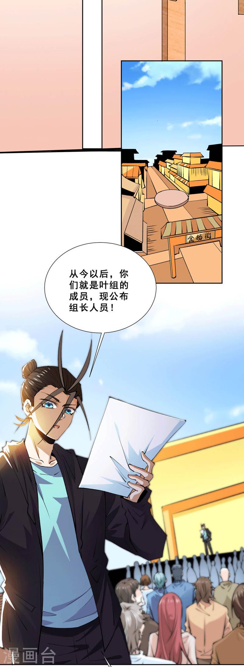 【全能高手】漫画-（第272话 武技春风化雨）章节漫画下拉式图片-9.jpg