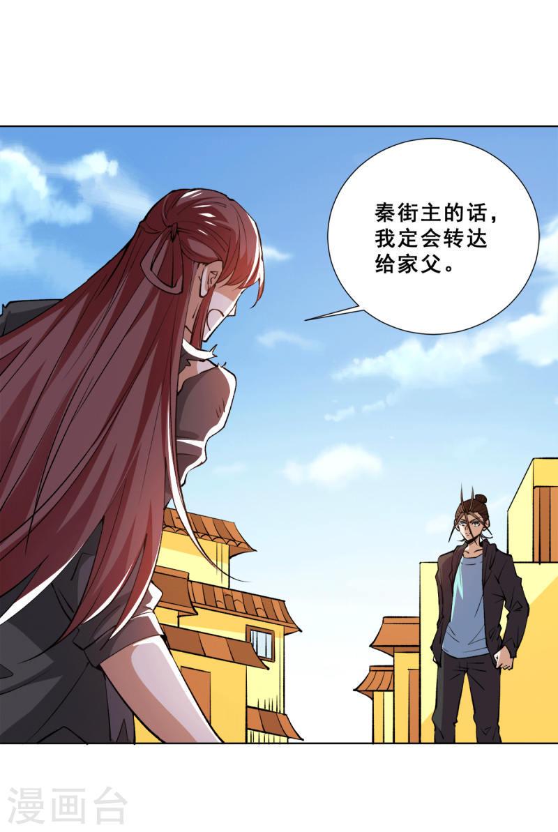 《全能高手》漫画最新章节第276话 暴打秦家人免费下拉式在线观看章节第【12】张图片