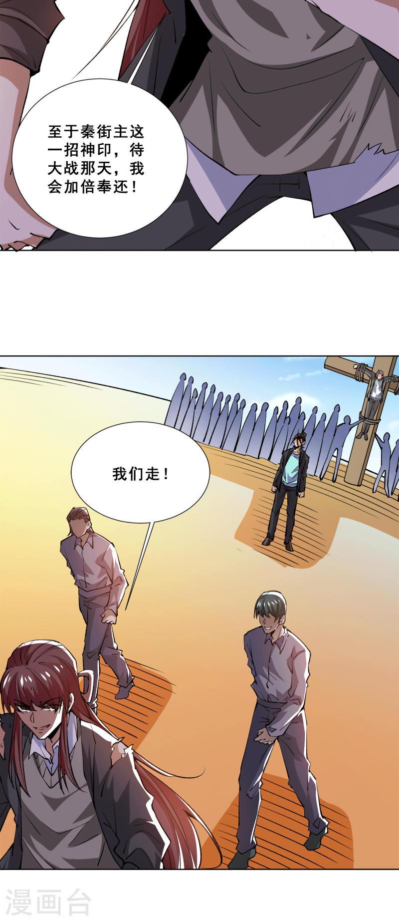 《全能高手》漫画最新章节第276话 暴打秦家人免费下拉式在线观看章节第【14】张图片