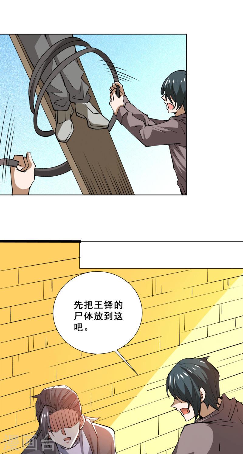 《全能高手》漫画最新章节第276话 暴打秦家人免费下拉式在线观看章节第【15】张图片