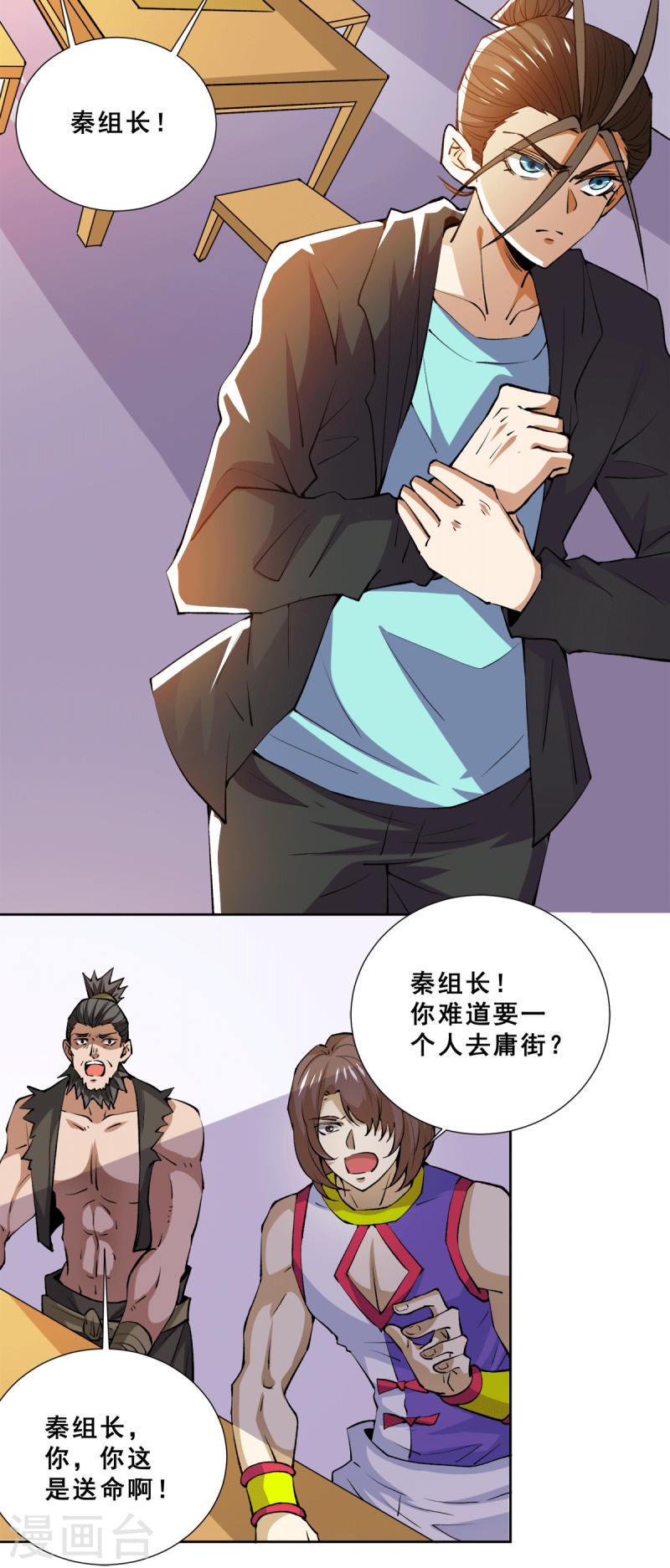 《全能高手》漫画最新章节第277话 叶组，正式成立！免费下拉式在线观看章节第【10】张图片