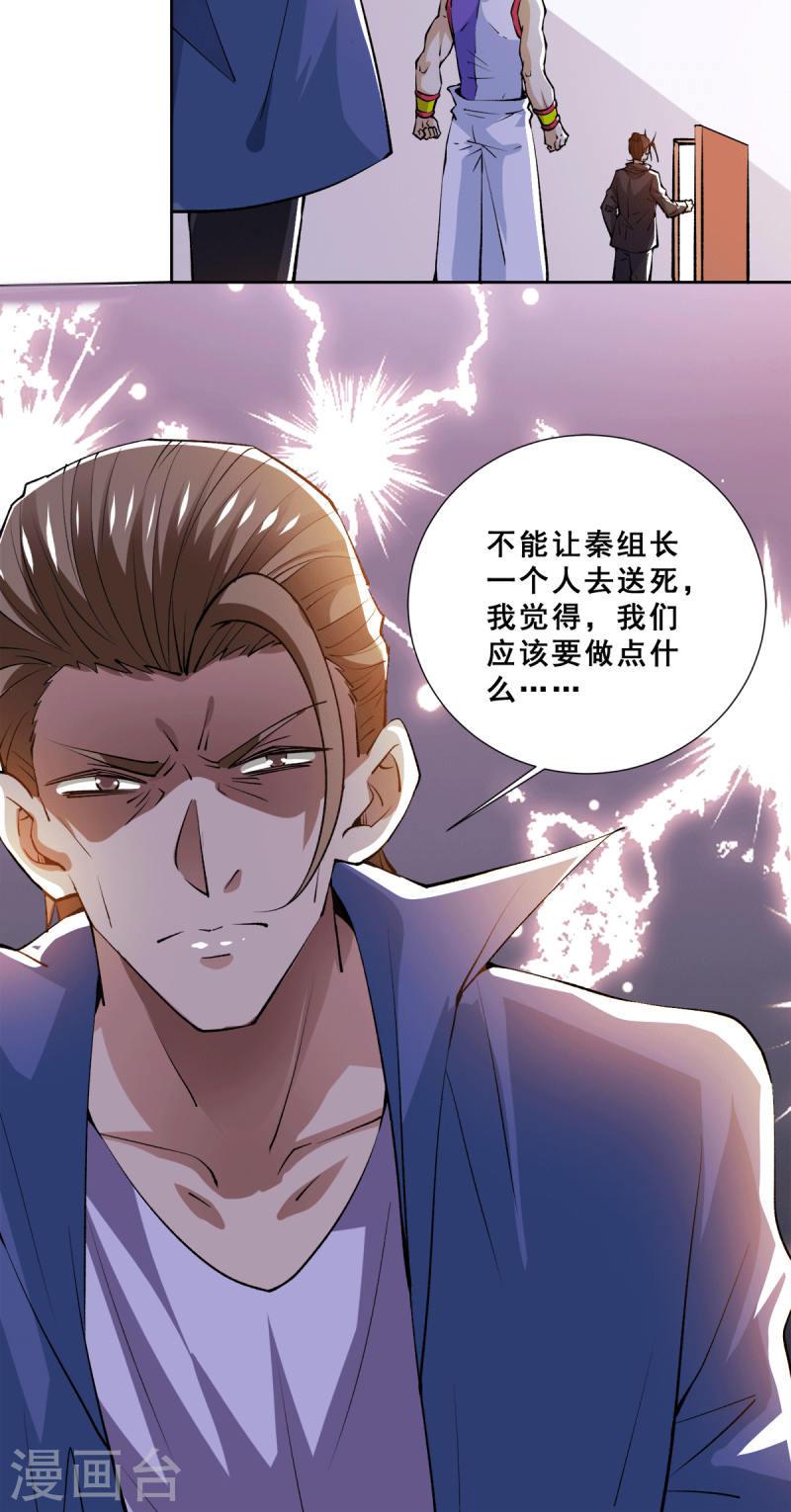 《全能高手》漫画最新章节第277话 叶组，正式成立！免费下拉式在线观看章节第【12】张图片