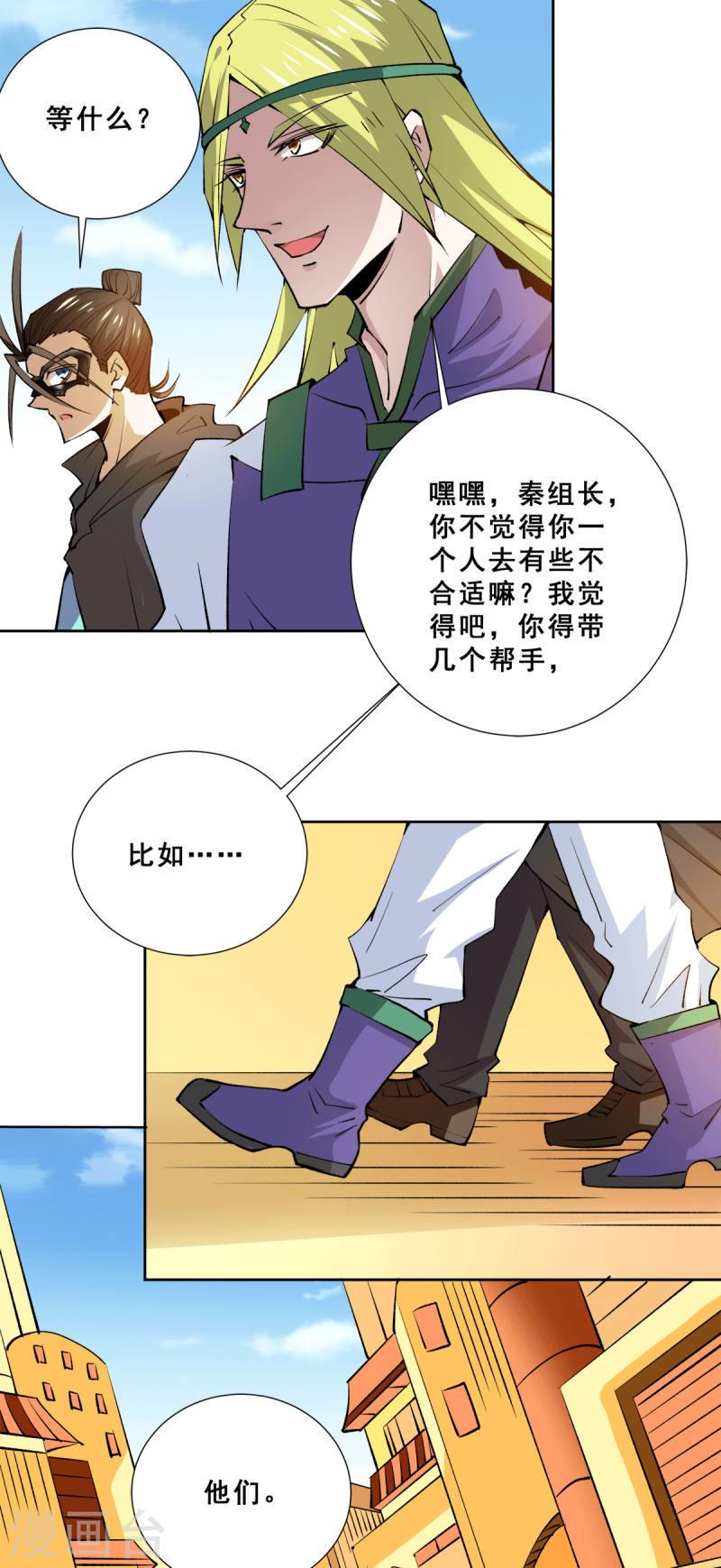 《全能高手》漫画最新章节第277话 叶组，正式成立！免费下拉式在线观看章节第【16】张图片