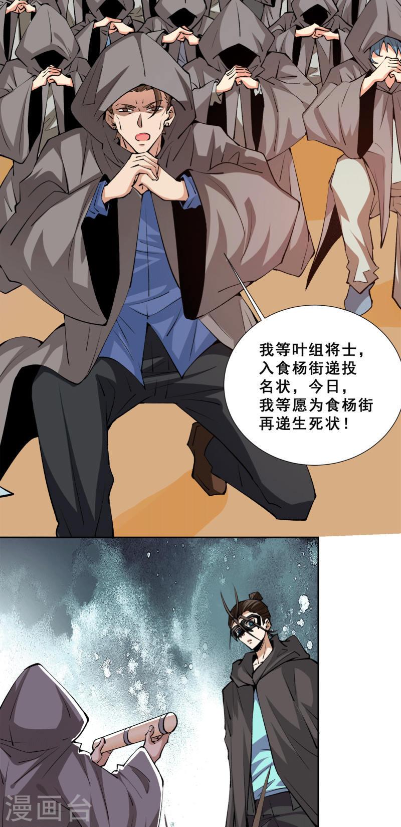 《全能高手》漫画最新章节第277话 叶组，正式成立！免费下拉式在线观看章节第【19】张图片