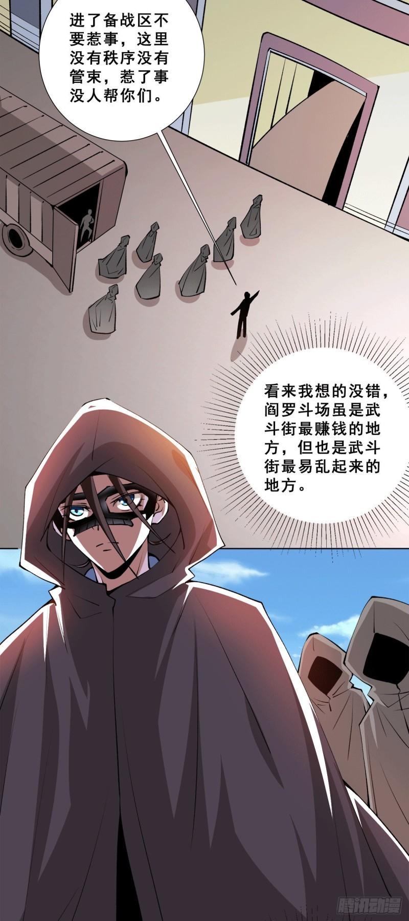 《全能高手》漫画最新章节第278话 武斗街正式宣战免费下拉式在线观看章节第【21】张图片