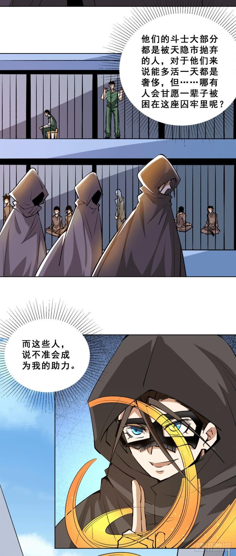 《全能高手》漫画最新章节第278话 武斗街正式宣战免费下拉式在线观看章节第【22】张图片