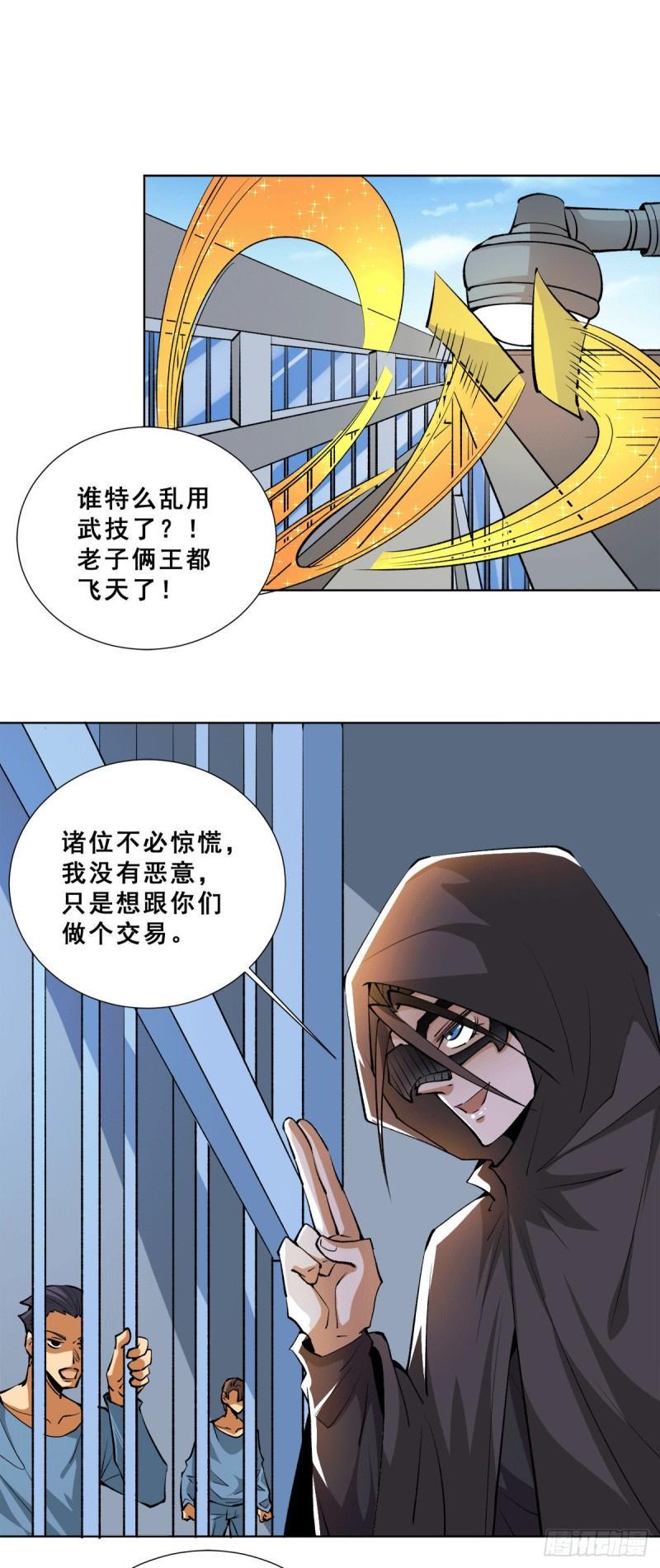 《全能高手》漫画最新章节第278话 武斗街正式宣战免费下拉式在线观看章节第【25】张图片