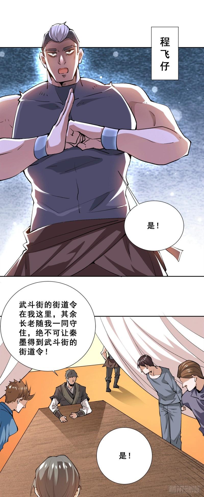 《全能高手》漫画最新章节第279话 奶球觉醒血脉免费下拉式在线观看章节第【20】张图片