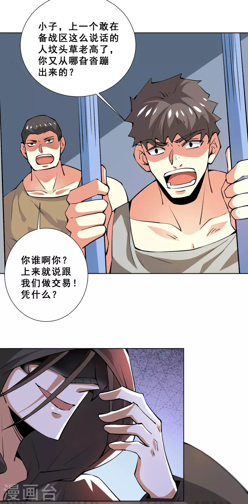 《全能高手》漫画最新章节第283话 策反斗士起义免费下拉式在线观看章节第【26】张图片