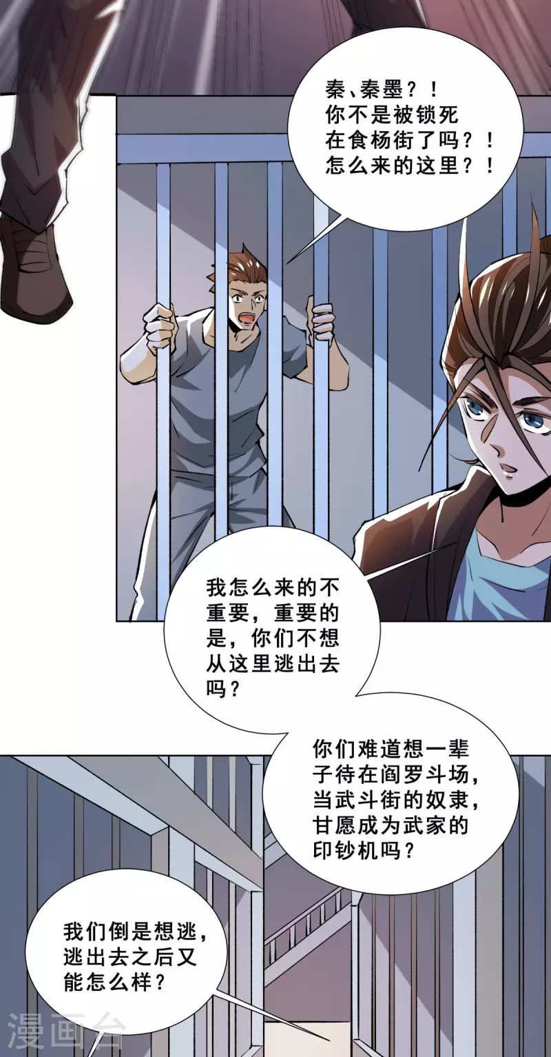 《全能高手》漫画最新章节第283话 策反斗士起义免费下拉式在线观看章节第【28】张图片