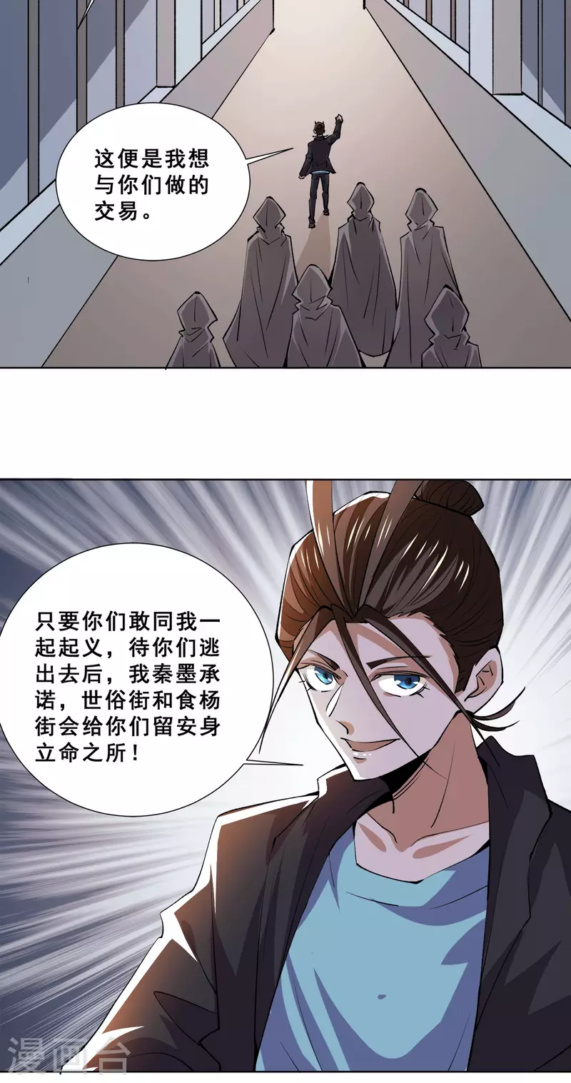 《全能高手》漫画最新章节第283话 策反斗士起义免费下拉式在线观看章节第【29】张图片