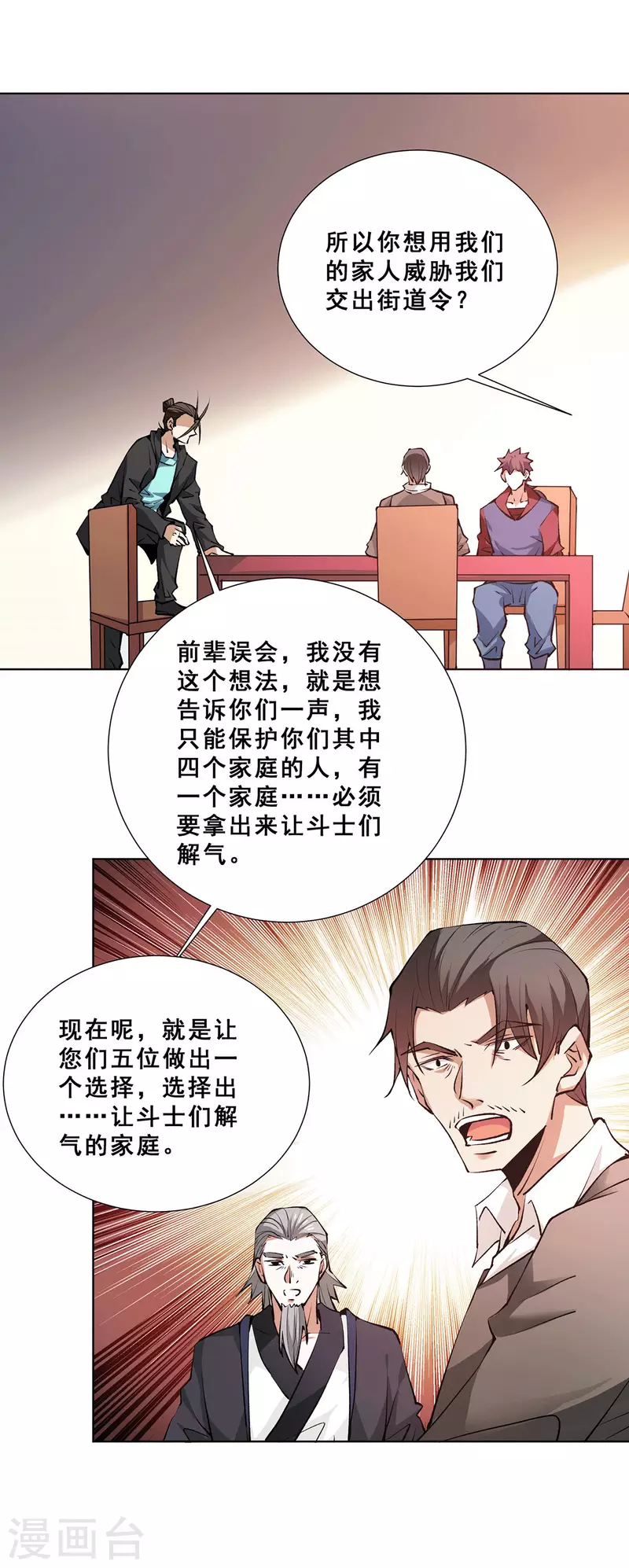 《全能高手》漫画最新章节最终话 胜利！免费下拉式在线观看章节第【10】张图片