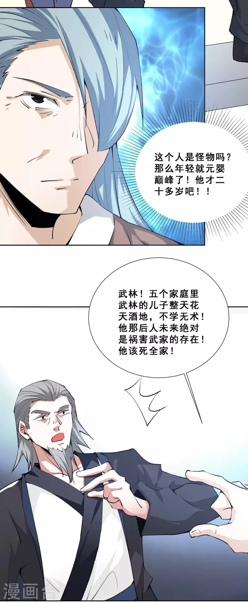 《全能高手》漫画最新章节最终话 胜利！免费下拉式在线观看章节第【13】张图片