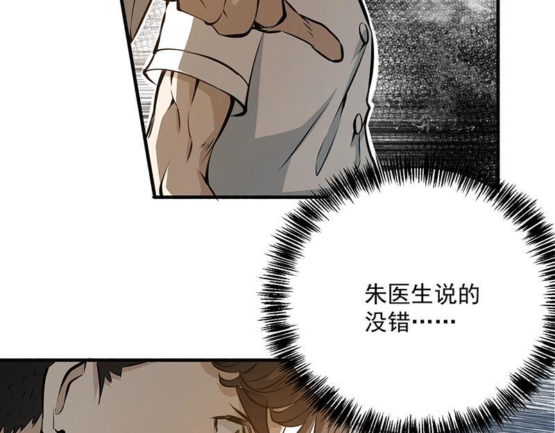 《全能高手》漫画最新章节第3话 入狱免费下拉式在线观看章节第【29】张图片