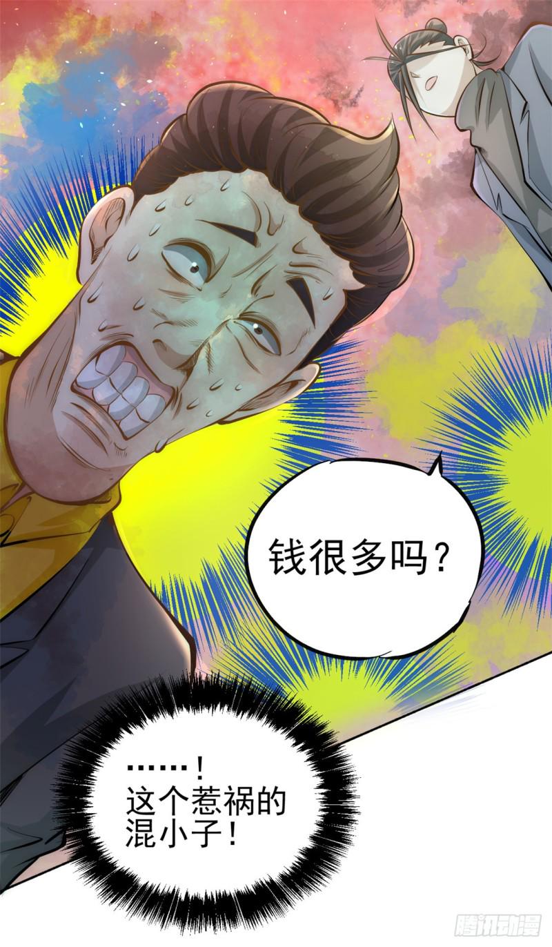 《全能高手》漫画最新章节第31话 跪下求饶免费下拉式在线观看章节第【13】张图片