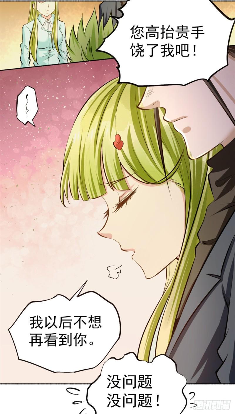 《全能高手》漫画最新章节第31话 跪下求饶免费下拉式在线观看章节第【21】张图片