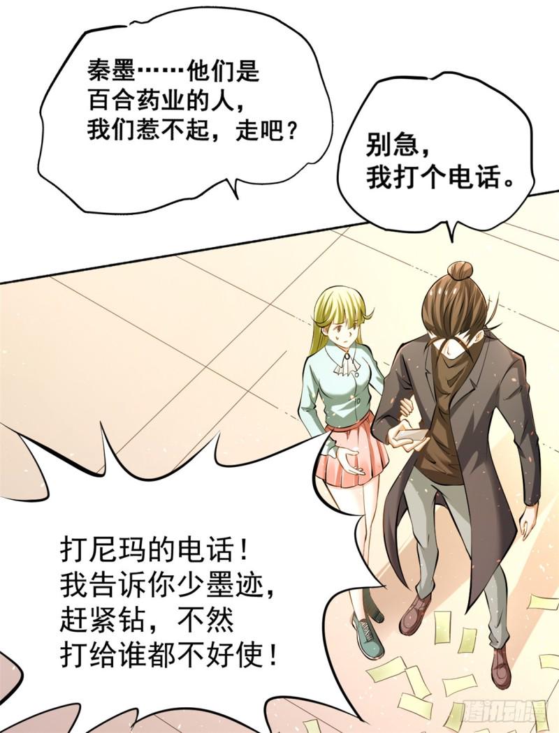 《全能高手》漫画最新章节第31话 跪下求饶免费下拉式在线观看章节第【3】张图片