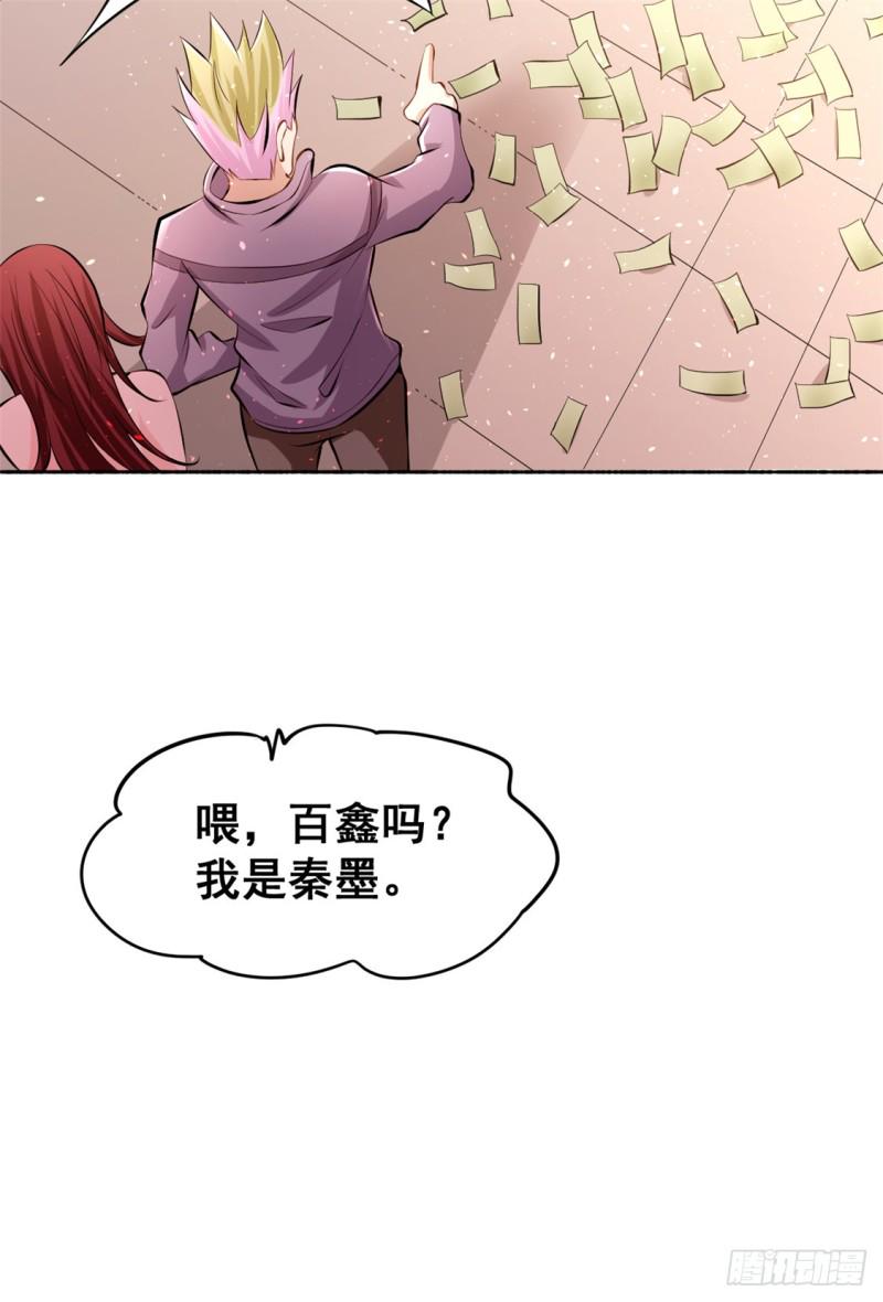 《全能高手》漫画最新章节第31话 跪下求饶免费下拉式在线观看章节第【4】张图片