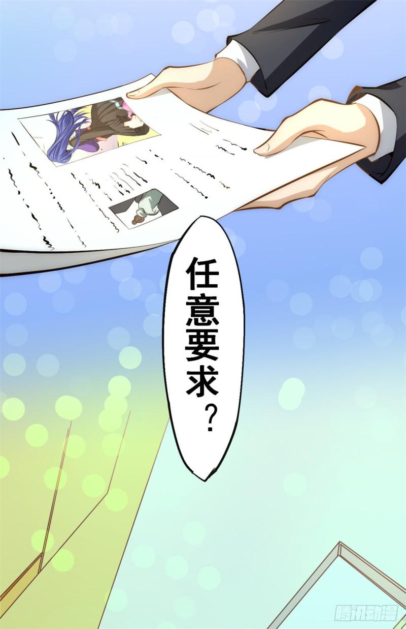 【全能高手】漫画-（第32话 厚颜无耻）章节漫画下拉式图片-40.jpg