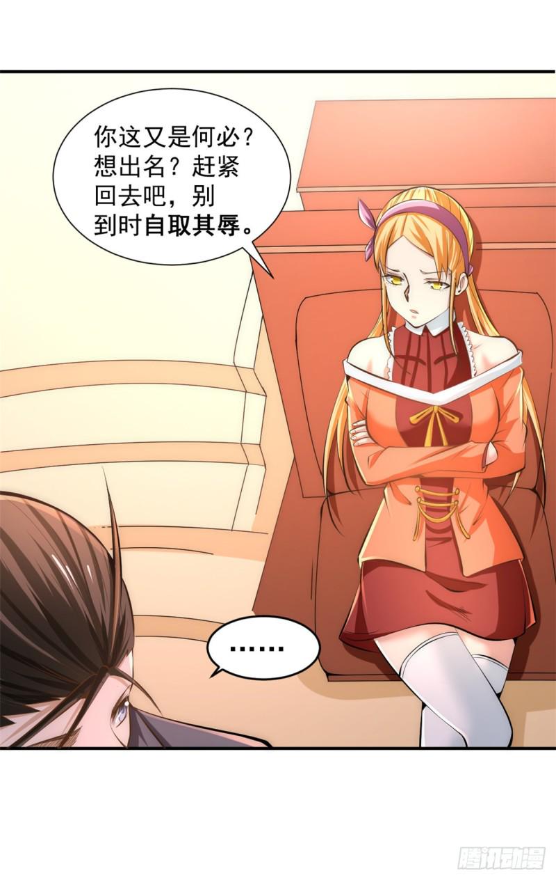 《全能高手》漫画最新章节第33话 医辩免费下拉式在线观看章节第【26】张图片