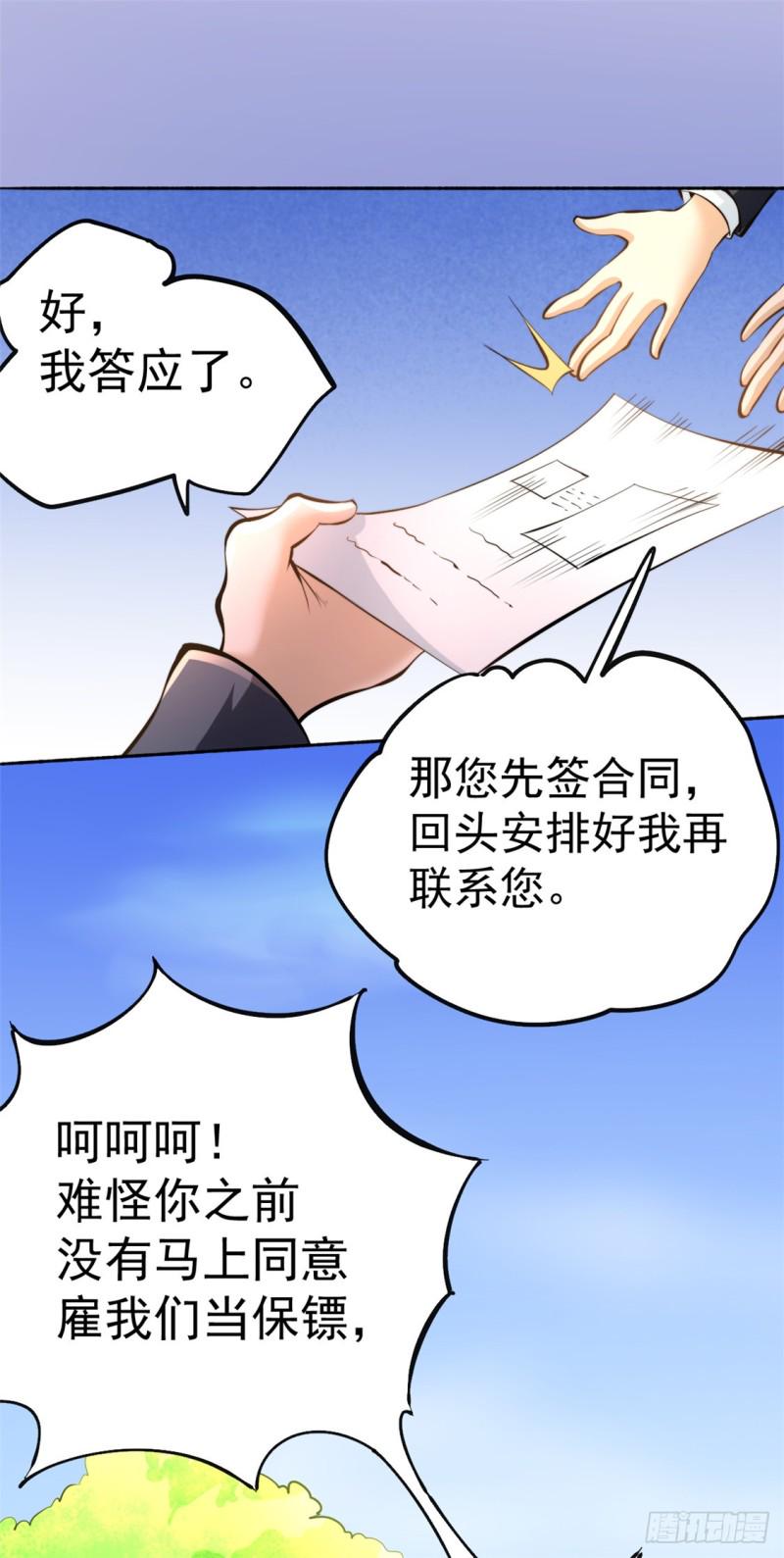 《全能高手》漫画最新章节第33话 医辩免费下拉式在线观看章节第【3】张图片