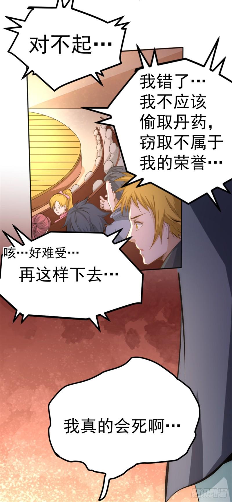 《全能高手》漫画最新章节第34话 自食恶果免费下拉式在线观看章节第【10】张图片