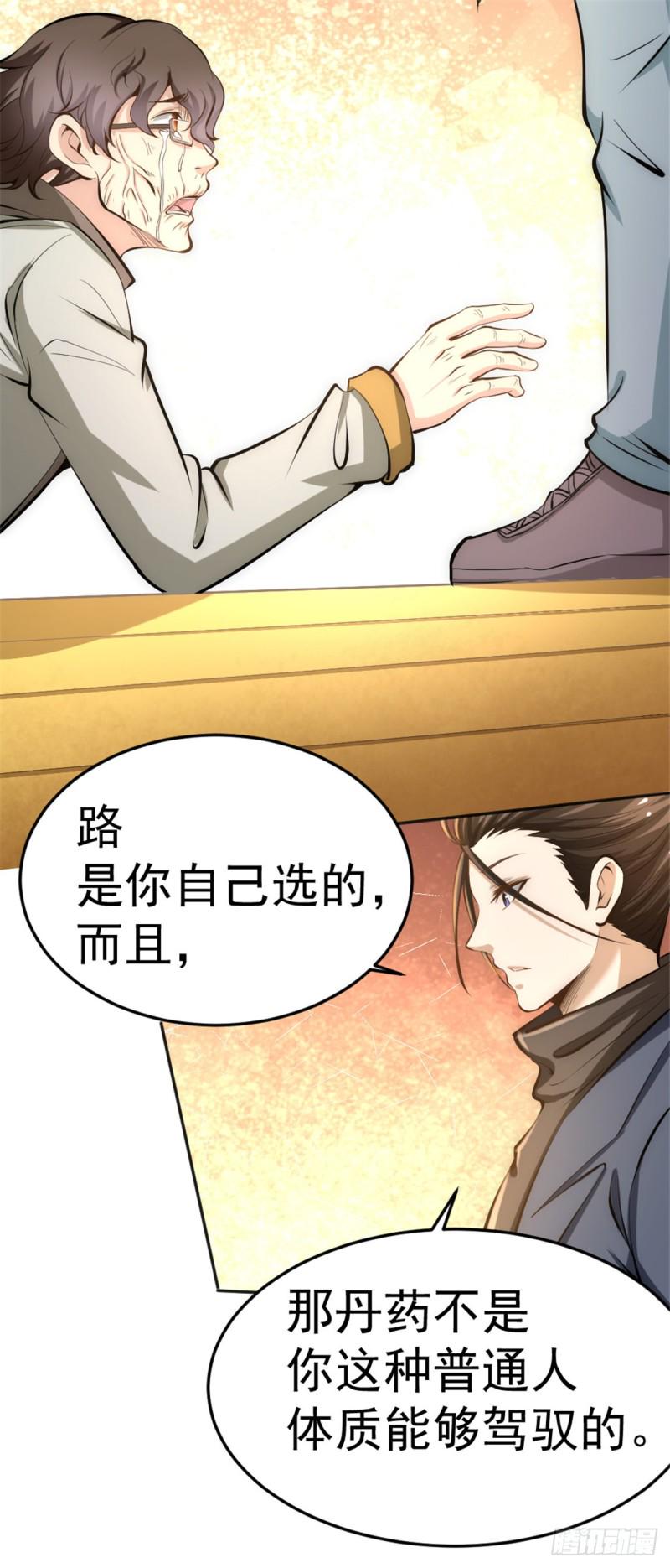 《全能高手》漫画最新章节第34话 自食恶果免费下拉式在线观看章节第【11】张图片