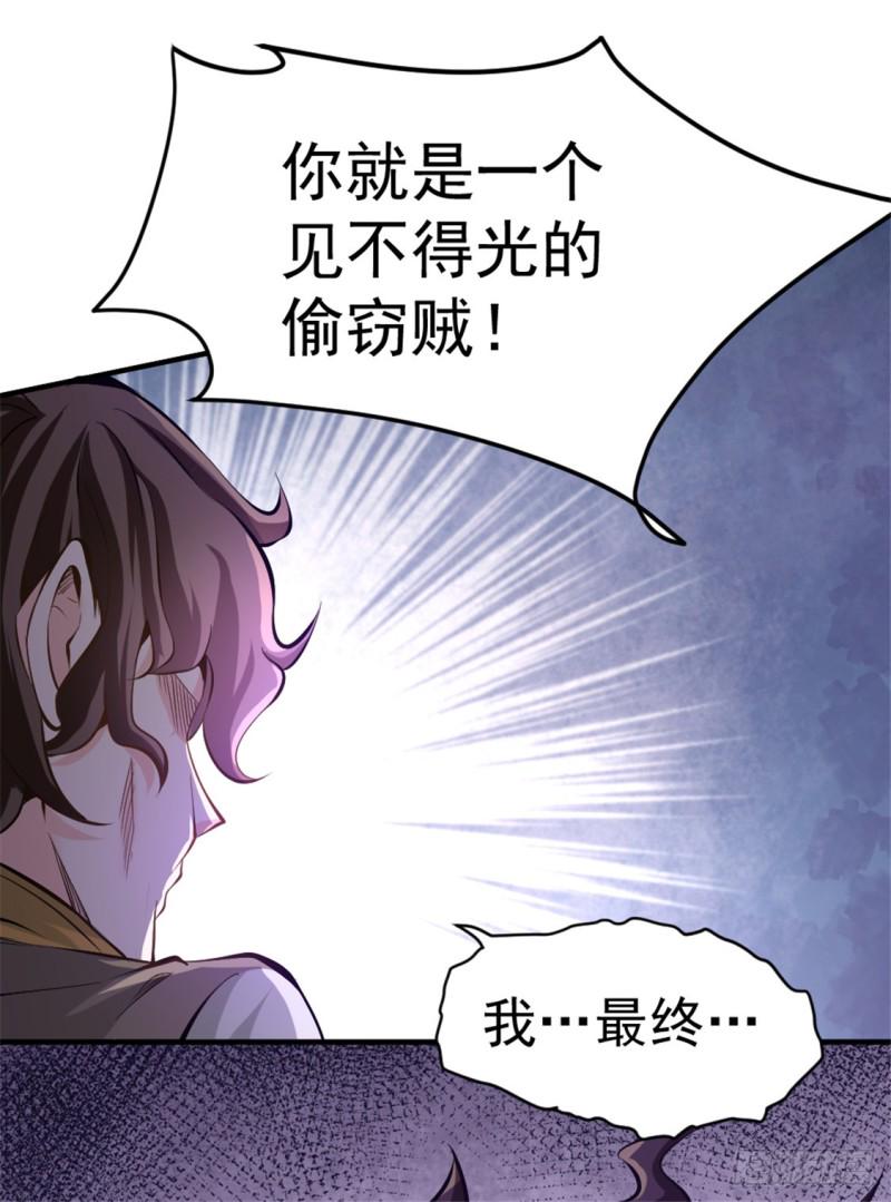 《全能高手》漫画最新章节第34话 自食恶果免费下拉式在线观看章节第【20】张图片