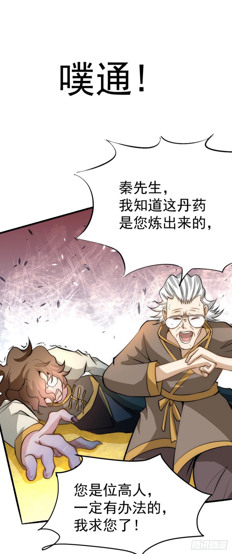 《全能高手》漫画最新章节第34话 自食恶果免费下拉式在线观看章节第【23】张图片