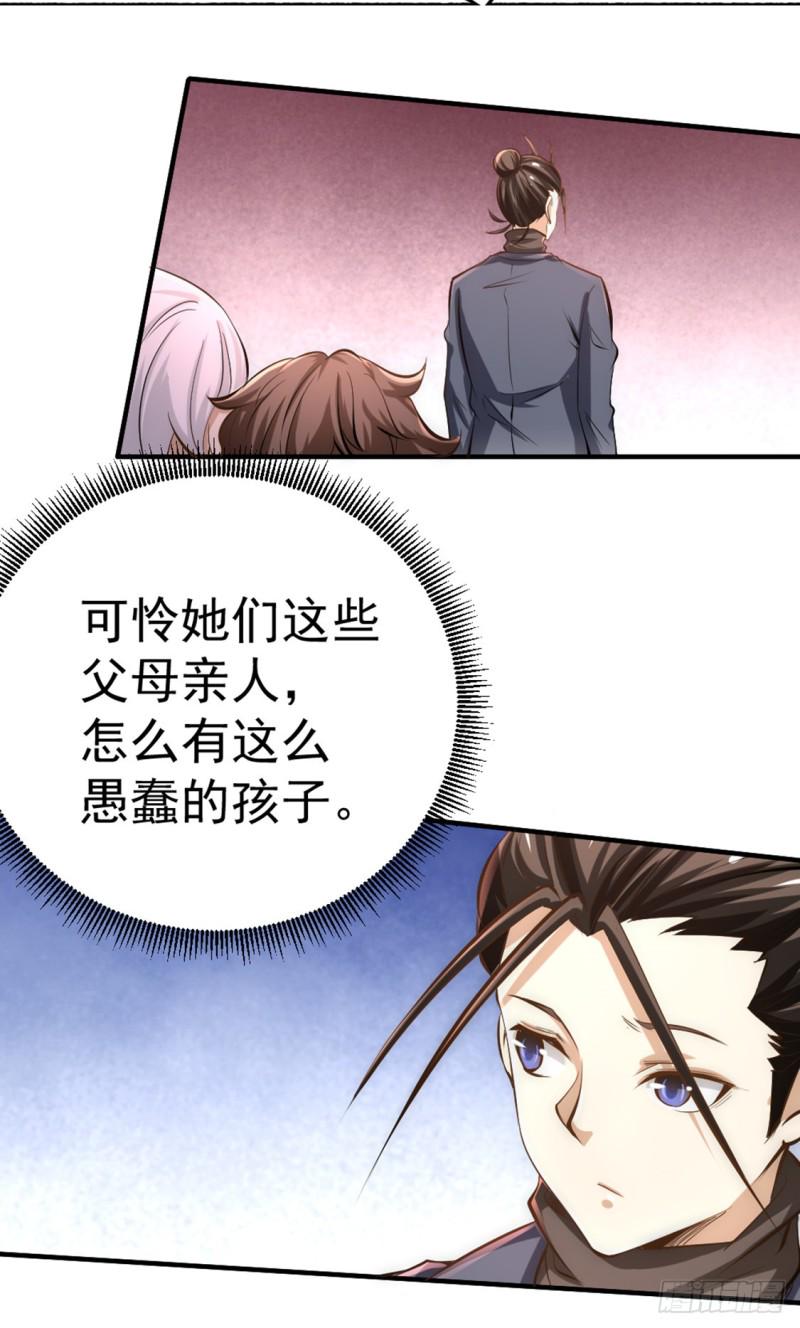 《全能高手》漫画最新章节第34话 自食恶果免费下拉式在线观看章节第【24】张图片