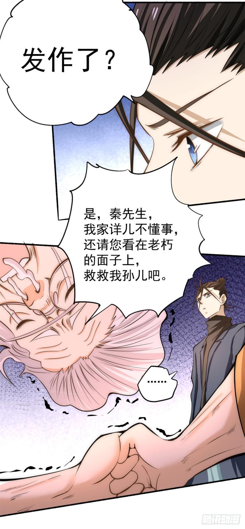 《全能高手》漫画最新章节第34话 自食恶果免费下拉式在线观看章节第【3】张图片