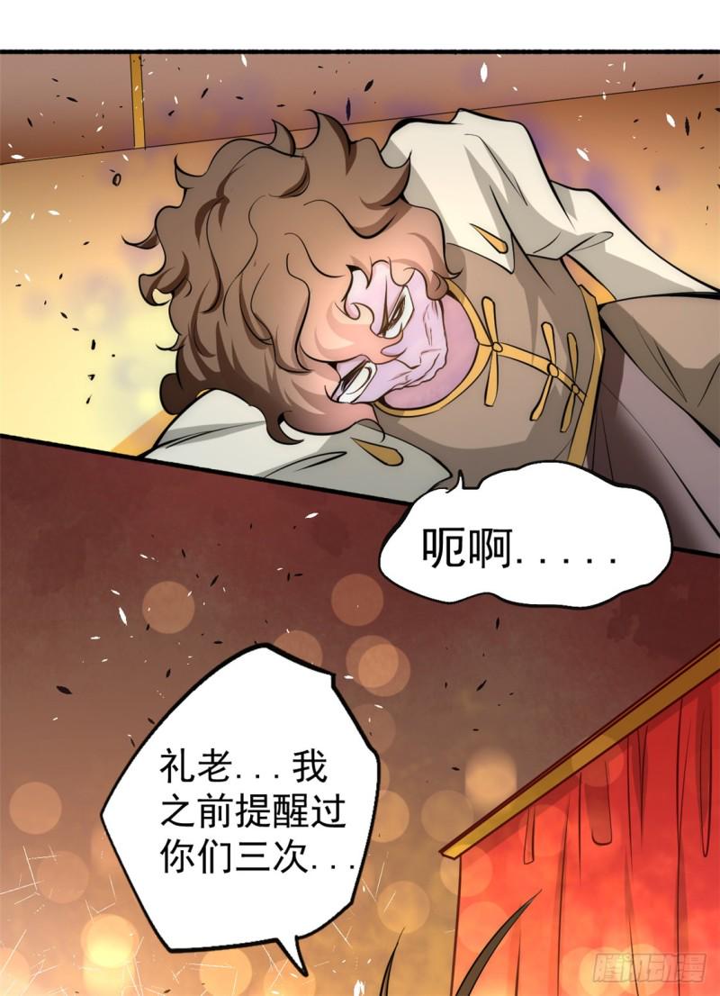 《全能高手》漫画最新章节第34话 自食恶果免费下拉式在线观看章节第【4】张图片