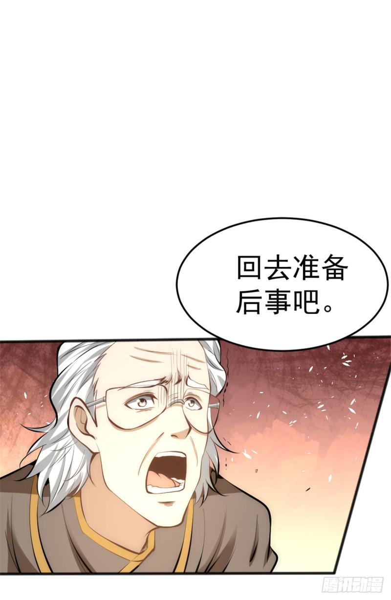 《全能高手》漫画最新章节第34话 自食恶果免费下拉式在线观看章节第【6】张图片