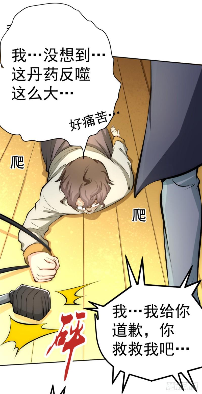 《全能高手》漫画最新章节第34话 自食恶果免费下拉式在线观看章节第【9】张图片