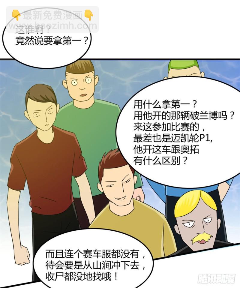 《全能高手》漫画最新章节第35话 地下车赛免费下拉式在线观看章节第【26】张图片