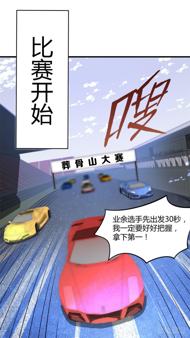 《全能高手》漫画最新章节第35话 地下车赛免费下拉式在线观看章节第【32】张图片