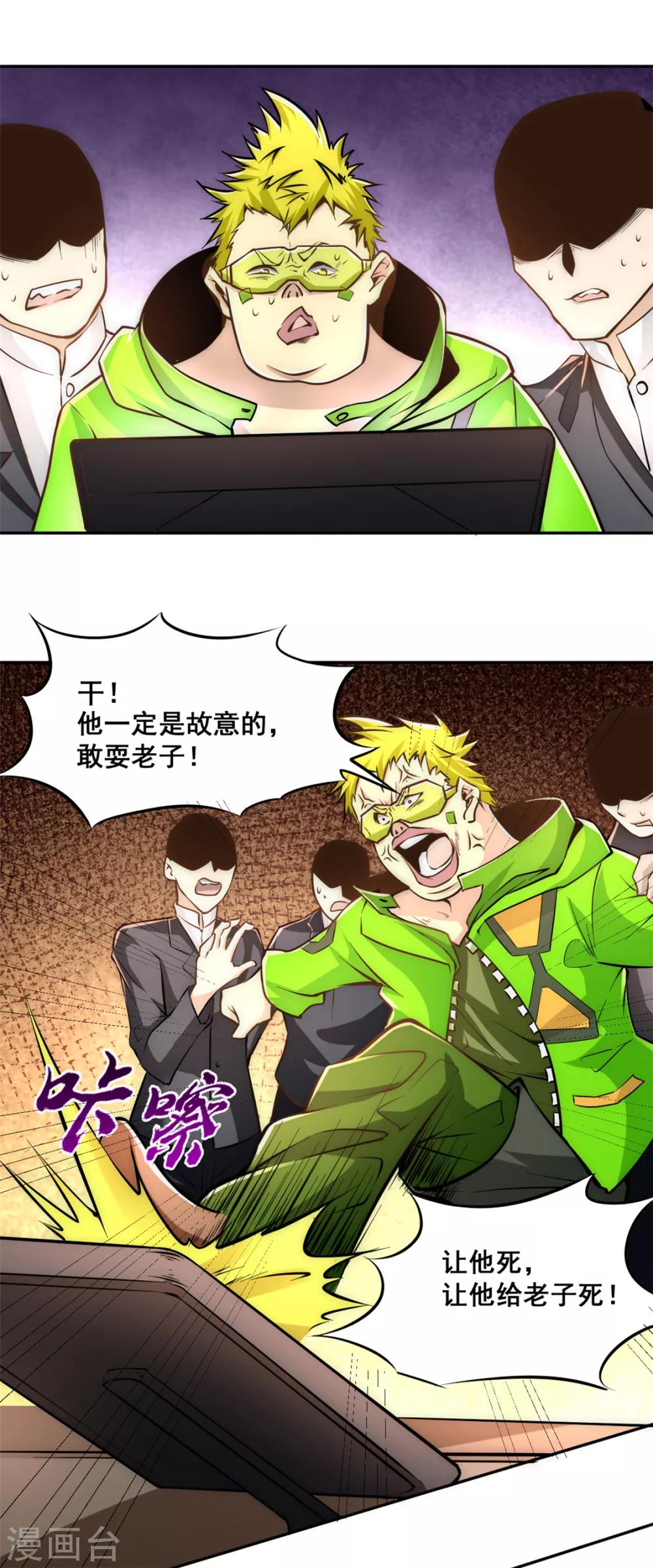 《全能高手》漫画最新章节第35话 地下车赛免费下拉式在线观看章节第【57】张图片