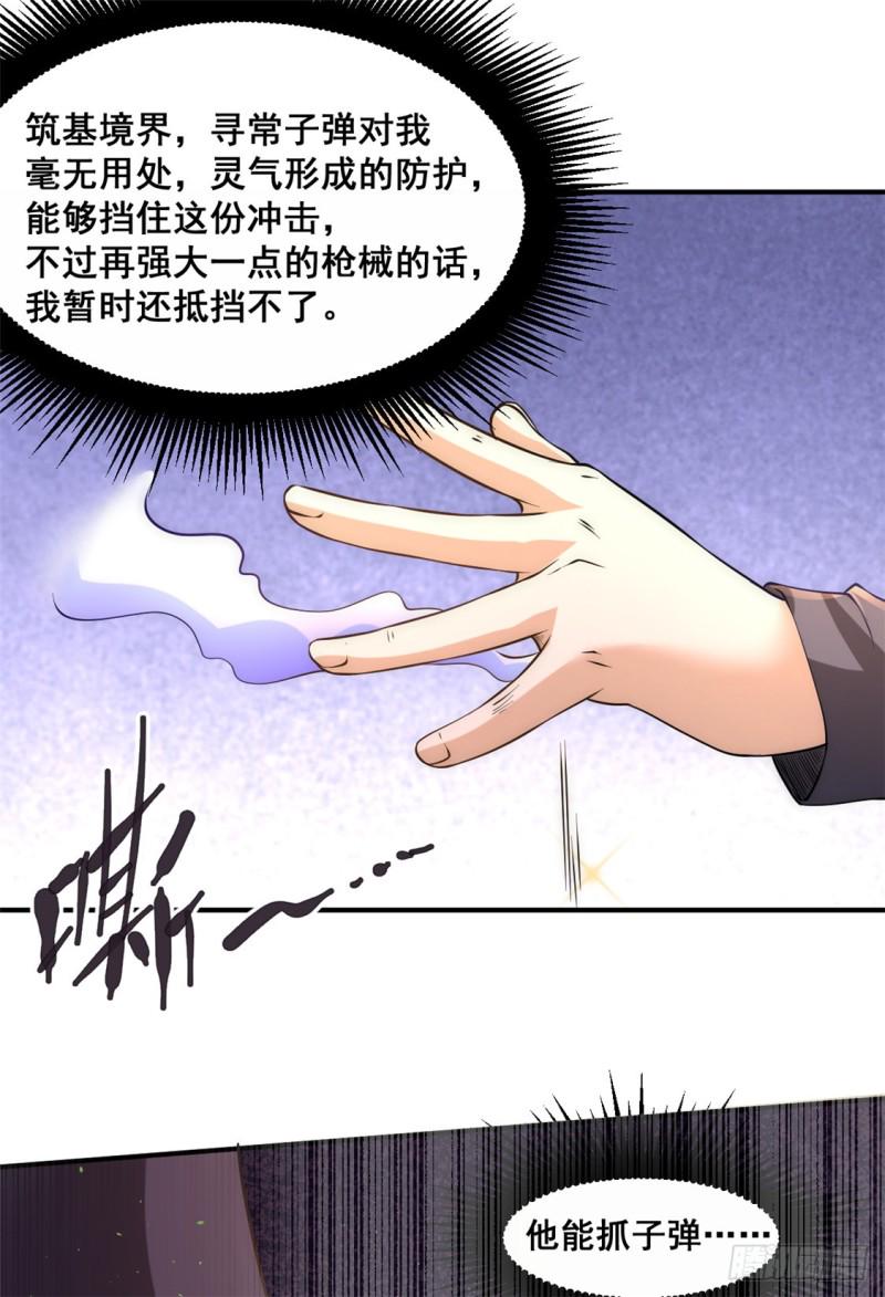 《全能高手》漫画最新章节第36话 你开枪试试免费下拉式在线观看章节第【23】张图片