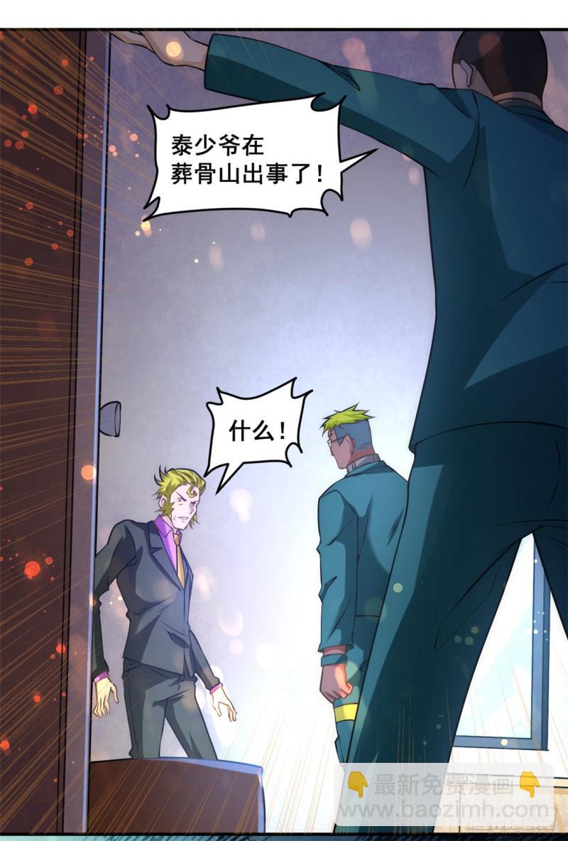 《全能高手》漫画最新章节第36话 你开枪试试免费下拉式在线观看章节第【31】张图片