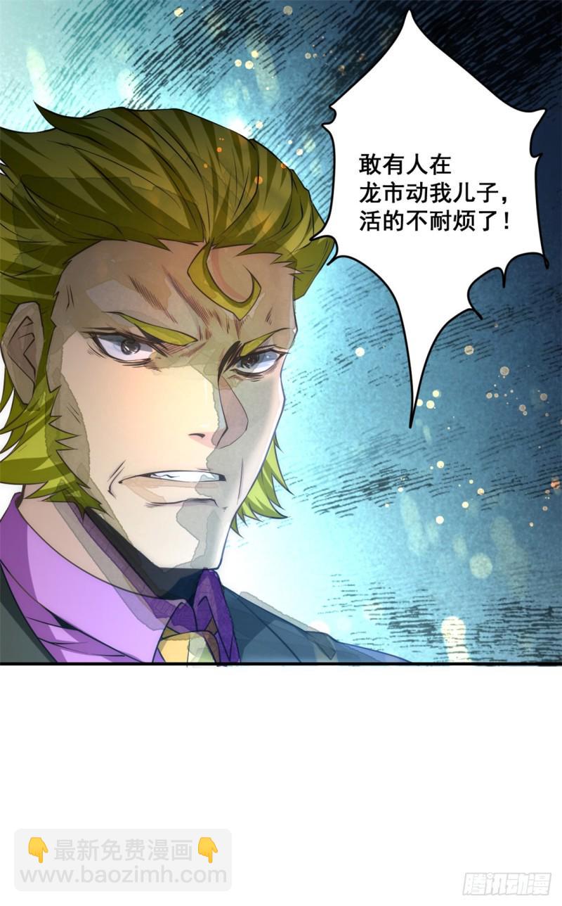 《全能高手》漫画最新章节第36话 你开枪试试免费下拉式在线观看章节第【32】张图片