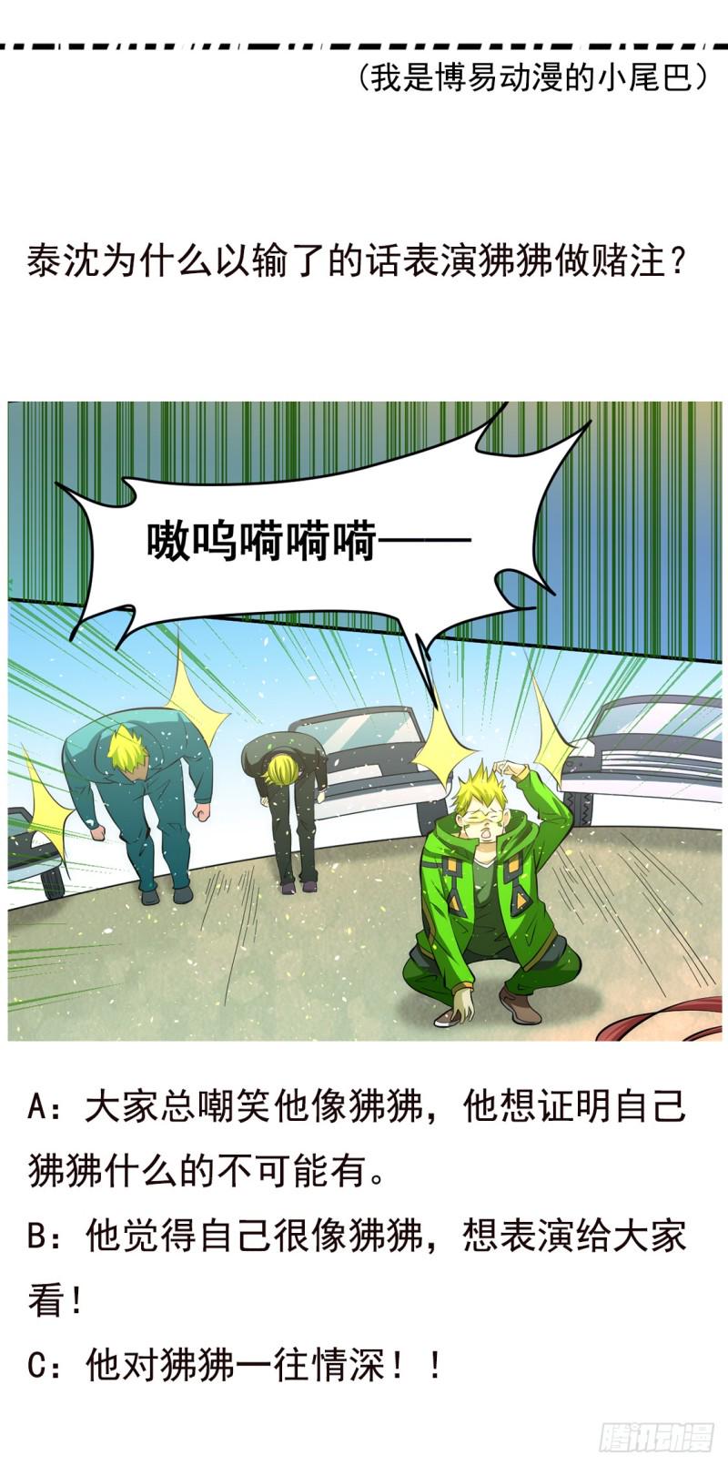 《全能高手》漫画最新章节第37话 突然晕倒免费下拉式在线观看章节第【32】张图片