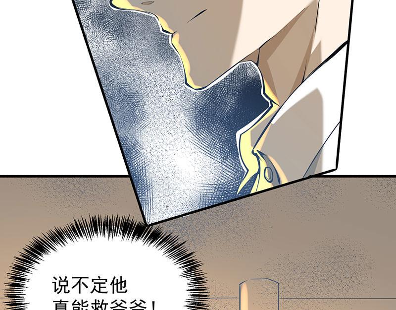 《全能高手》漫画最新章节第4话 救人免费下拉式在线观看章节第【28】张图片