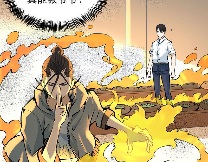 《全能高手》漫画最新章节第4话 救人免费下拉式在线观看章节第【29】张图片