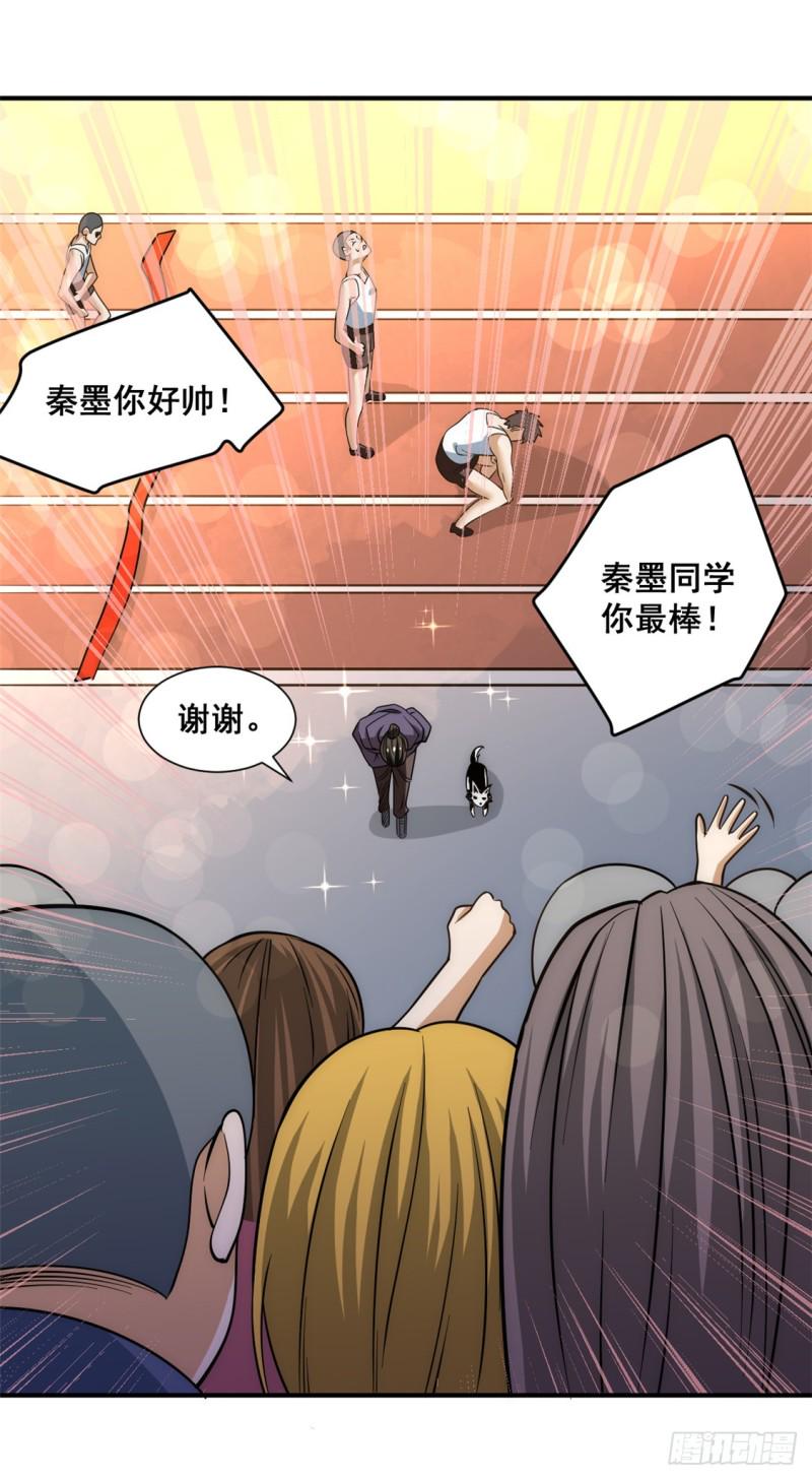 《全能高手》漫画最新章节第39话 情敌免费下拉式在线观看章节第【23】张图片