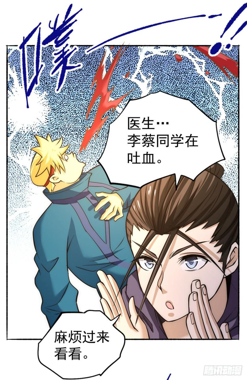 《全能高手》漫画最新章节第39话 情敌免费下拉式在线观看章节第【26】张图片